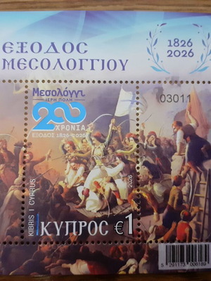 Cyprus Postage Stamp 2026 commemorating 200 Years The Exodus of Messolonghi new