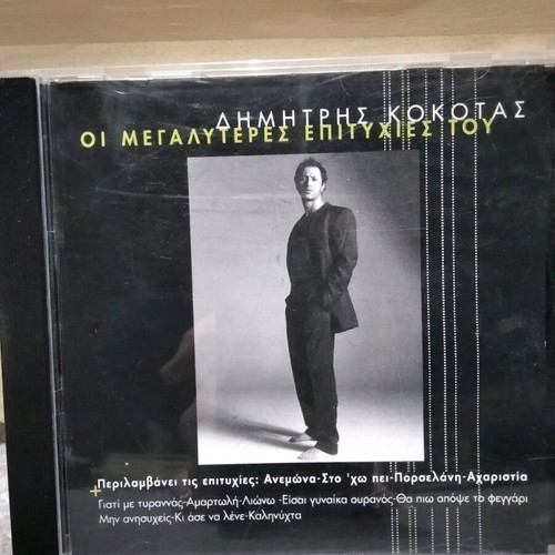 Dimitris Kokotas The Greatest Hits CD like new