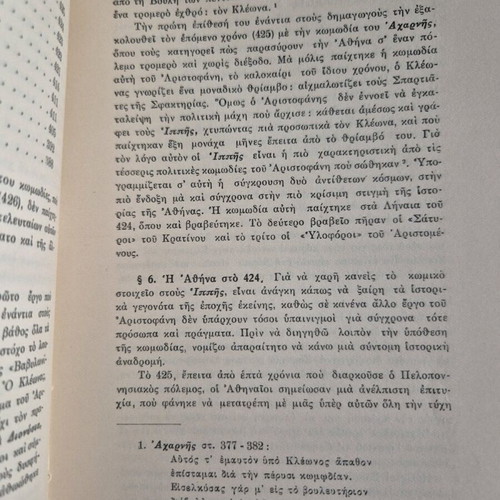 Aristophanes Ippis book like new, translation and notes by Dim. Fotiadis