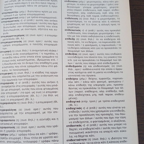 Dictionary used, 4-volume set