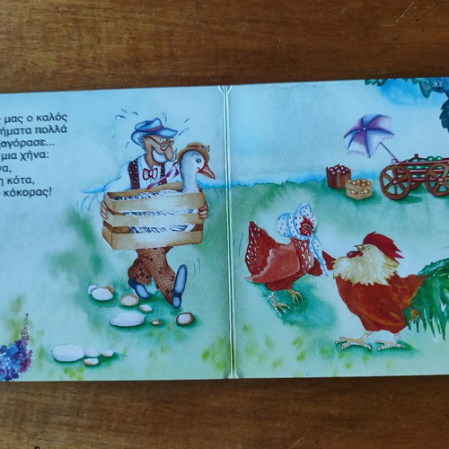 Book Ο παππούς μας used, Greek folk poem for preschool age