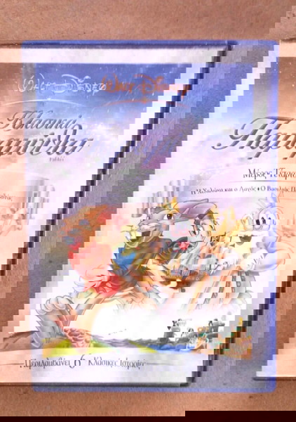PAIDIKA KINOYMENA ΚΛΑΣΙΚΑ ΠΑΡΑΜΥΘΙΑ  NTISNEY