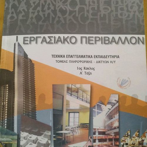 Ergasiako Perivallon textbook new, TEE informatics sector, 1st cycle, grade A