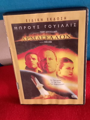 Armageddon DVD like new with subtitles, Bruce Willis