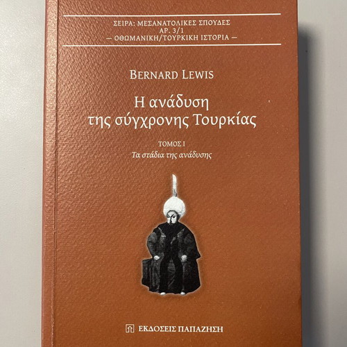 The Emergence of Modern Turkey Volume 1 by Bernard Lewis
