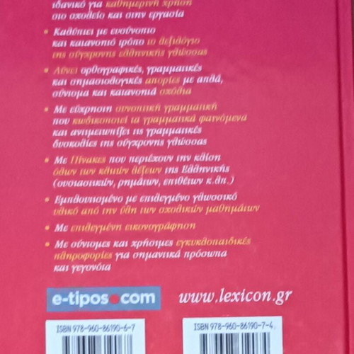 Babiniotis dictionary new, 6 volumes