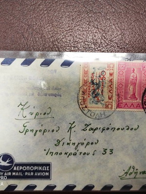 Prison envelope from Volos used with stamps and postmarks