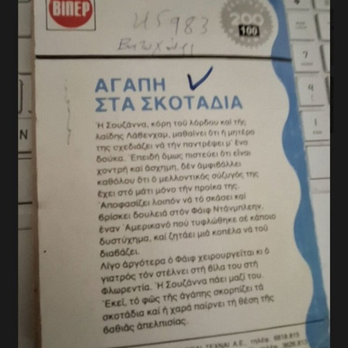 Viper Nora Agapi Sta Skotadia by Barbara Cartland, used