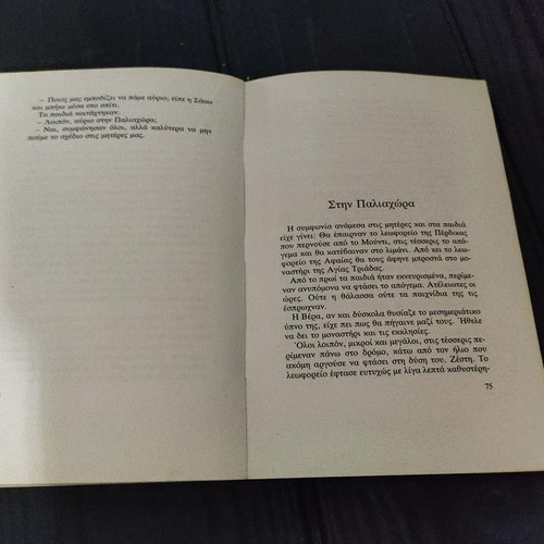 O Thisavros tis Vagias book like new, Greek children's literature