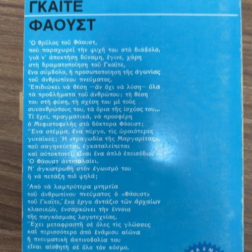 Faust by Goethe used Greek edition