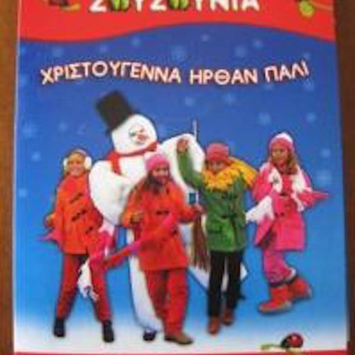 Christmas children's CD and DVD unused