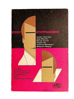 Struktouralismos collective work used, Ideo-tsepi 1985