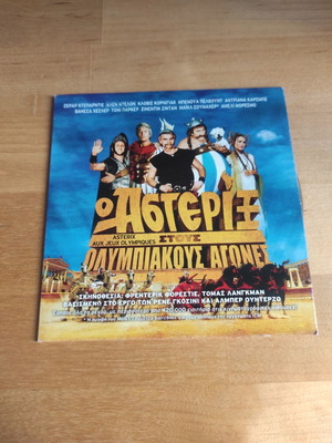 Ο Αστερίξ στους Ολυμπιακούς Αγώνες DVD με ελληνικούς υπότιτλους