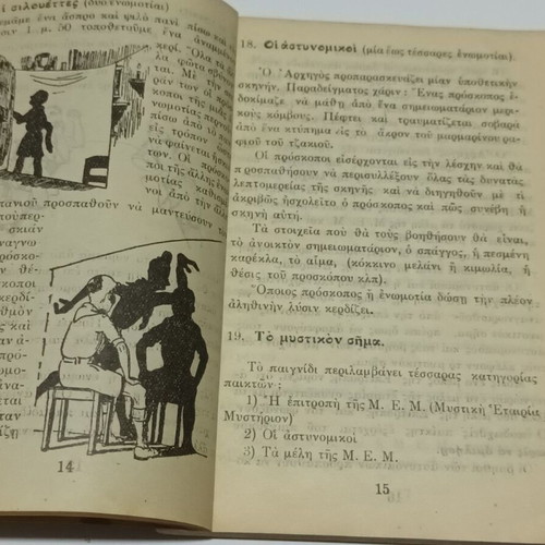 Scout Games used, 1937 collection by Greek Scouts Association