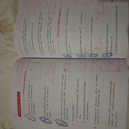 Mathematics B' Gymnasiou by Anastasios H. Barlas used, Greek