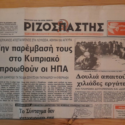 Rizospastis 29 December 1983 used newspaper