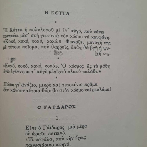Book To Xekourasma Tou Paidiou 1927 used