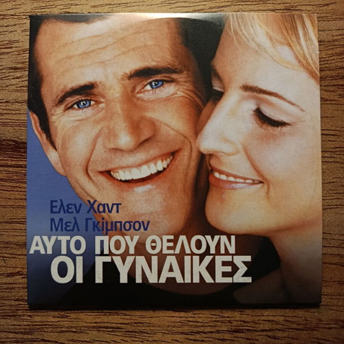 What Women Want DVD like new with Greek subtitles