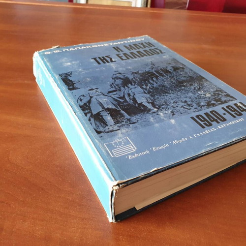 Set of 6 books on World War II and German invasion of Greece