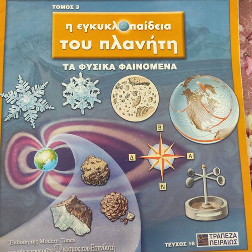 Children's books Encyclopedia of the planet new