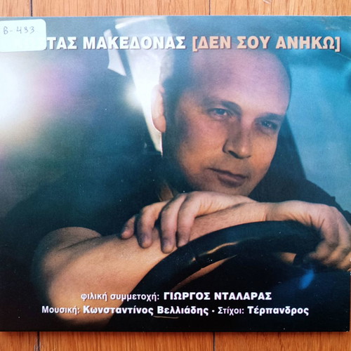 Kostas Makedonas Den Sou Aniko CD used, entechno