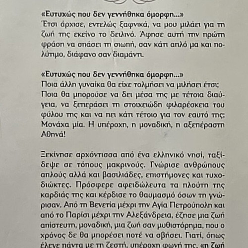 Athina book like new, Greek literature