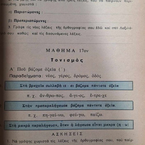 Old collectible school grammar book unused