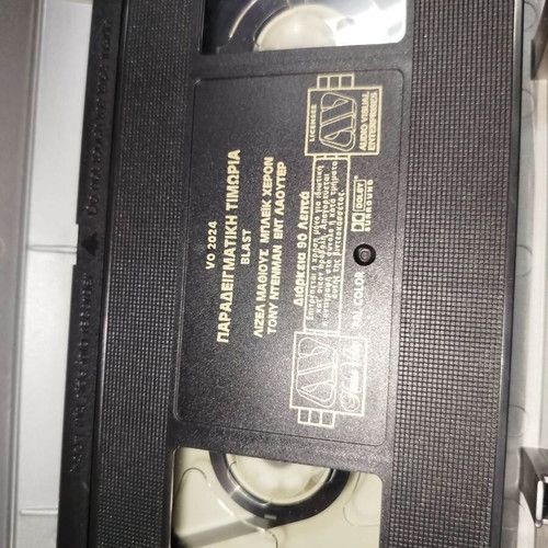 Paradigmatiki Timoria VHS tape used with subtitles