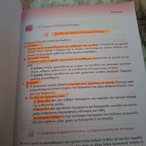 Euripides Eleni Drama Poetry Textbook like new, Greek