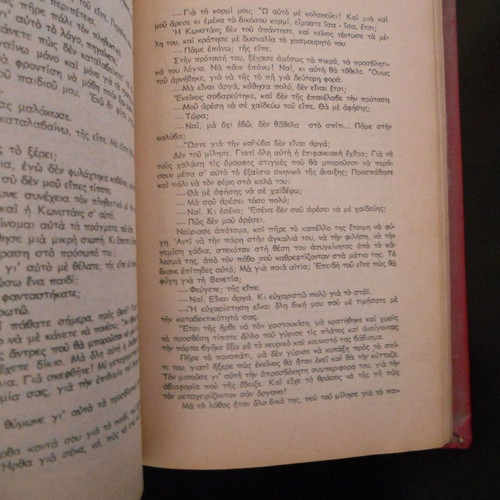 Lady Chatterley's Lover used book, translation by Poti Stratikis