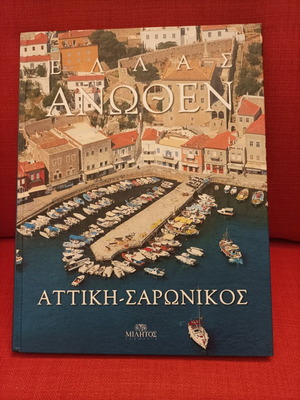 Album Greece From Above Attica Saronic used