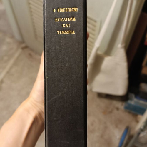 Crime and Punishment book used