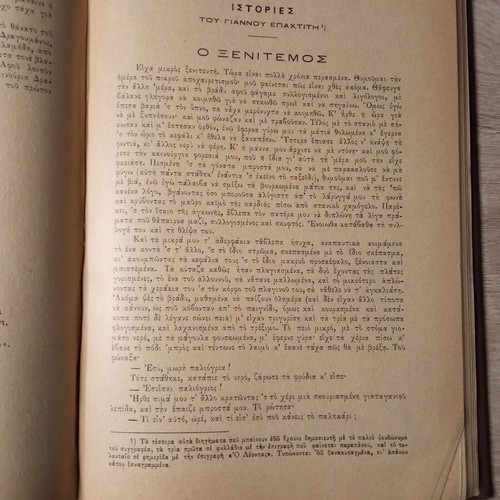 Book Propylaia Giannis Vlachogiannis 1908 used, vintage