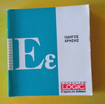 Ee User Guide new, 252 pages, 1992