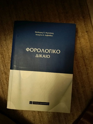 Tax Law used, university legal book