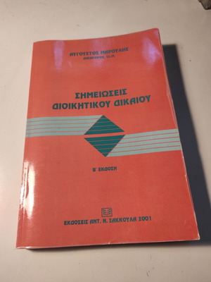 Administrative Law Notes by Avgoustos Maroulis like new, 2nd edition 2001
