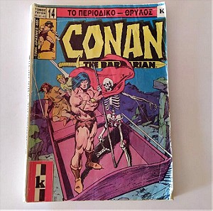Conan The barbarian (τόμος 14) - Roy Thomas