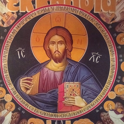 Peiraiki Ekklisia February 2004 Orthodox Religious Magazine new