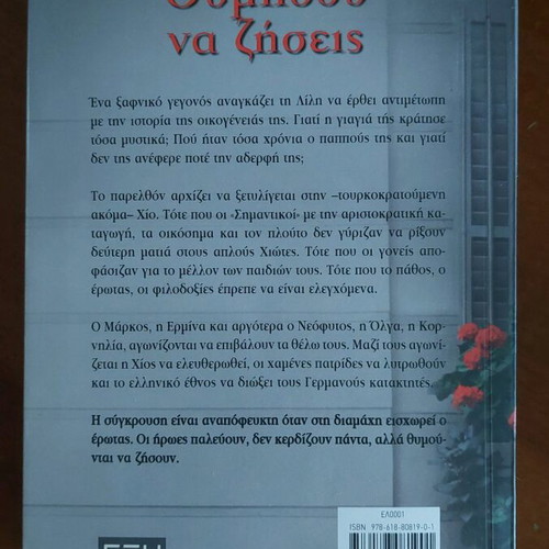 Memento Vivere Eleni Syraki Like New