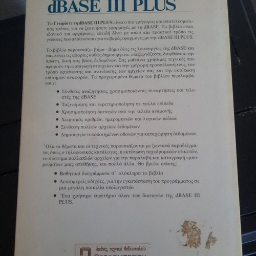 Meet dBASE III PLUS by Robert Cowart, Kleidarithmos 1987 book