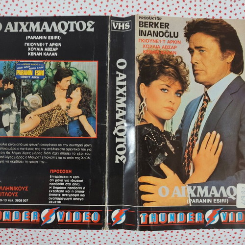 O Aihmalotos VHS cover used