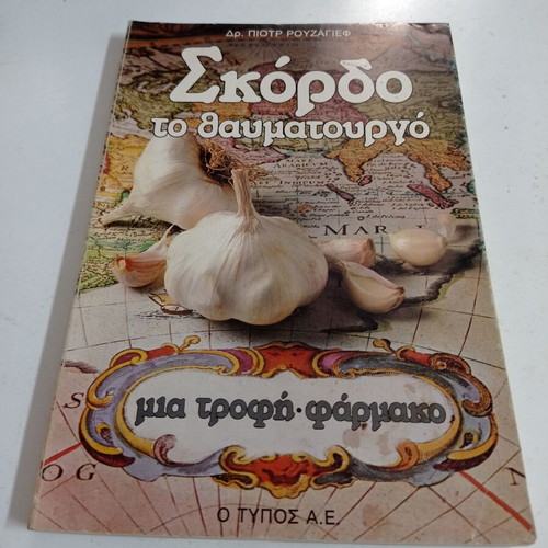 Garlic the miraculous book used with few underlines