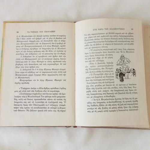 Gulliver's Travels book used, Nikos Kazantzakis adaptation