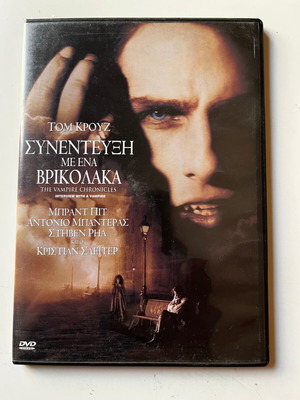 Συνέντευξη με ένα Βρικόλακα DVD μεταχειρισμένο, δράμα τρόμου με υπότιτλους
