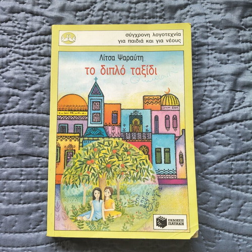 To diplo taxidi novel by Litsas Psarauti used, Greek language