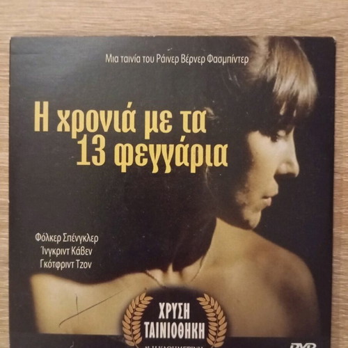 The Year of the 13 Moons DVD like new, drama, subtitles