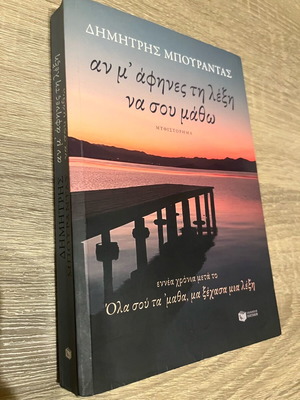 Book An M Afines Ti Lexi Na Sou Matho by D. Bourantas used