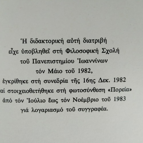 The Kazantzakis and the Ancients doctoral dissertation used