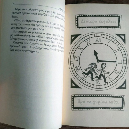 Girls in the Night by Jacqueline Wilson, Greek edition