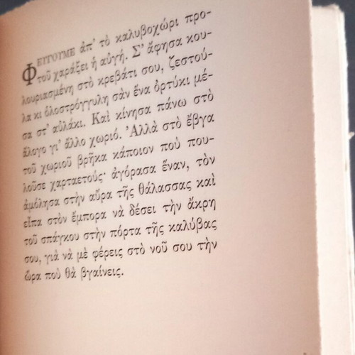 Theater of Shadows book like new, Greek language